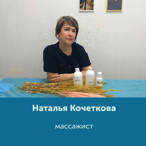 Наталья Кочеткова